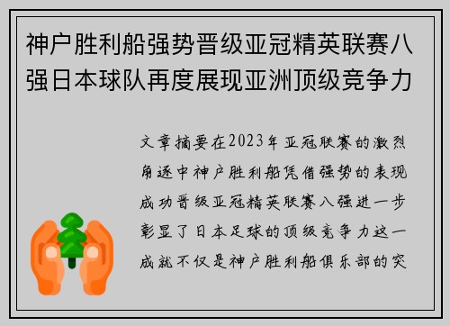 神户胜利船强势晋级亚冠精英联赛八强日本球队再度展现亚洲顶级竞争力 🚀⚽