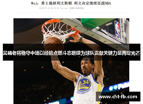 吴曦老将稳守中场以经验点燃斗志继续为球队贡献关键力量再绽光芒