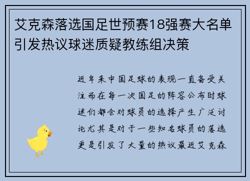艾克森落选国足世预赛18强赛大名单引发热议球迷质疑教练组决策 艾克森落选国足世预赛18强赛大名单引发热议球迷质疑教练组决策