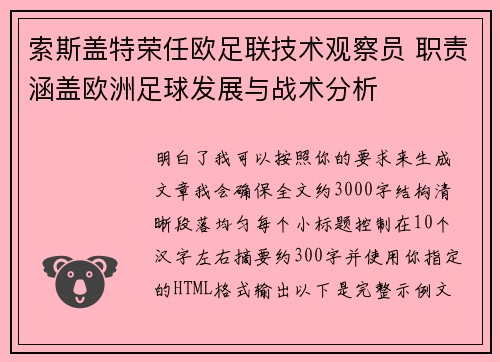 索斯盖特荣任欧足联技术观察员 职责涵盖欧洲足球发展与战术分析 索斯盖特荣任欧足联技术观察员 职责涵盖欧洲足球发展与战术分析