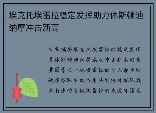 埃克托埃雷拉稳定发挥助力休斯顿迪纳摩冲击新高 埃克托埃雷拉稳定发挥助力休斯顿迪纳摩冲击新高