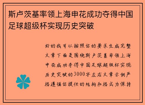 斯卢茨基率领上海申花成功夺得中国足球超级杯实现历史突破 斯卢茨基率领上海申花成功夺得中国足球超级杯实现历史突破