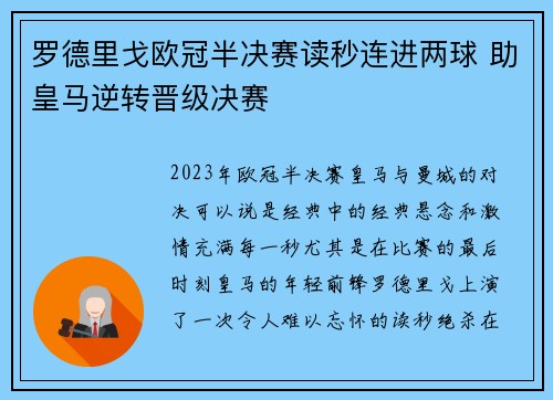 罗德里戈欧冠半决赛读秒连进两球 助皇马逆转晋级决赛
