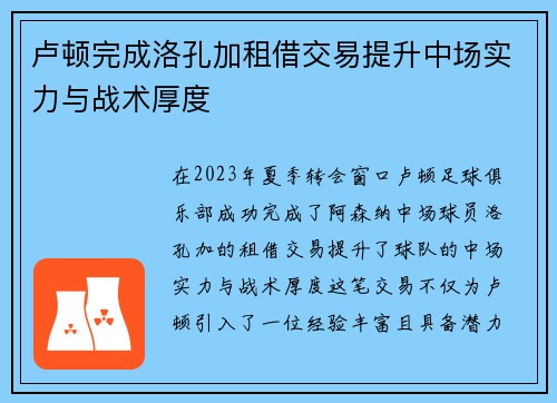 卢顿完成洛孔加租借交易提升中场实力与战术厚度 卢顿完成洛孔加租借交易提升中场实力与战术厚度