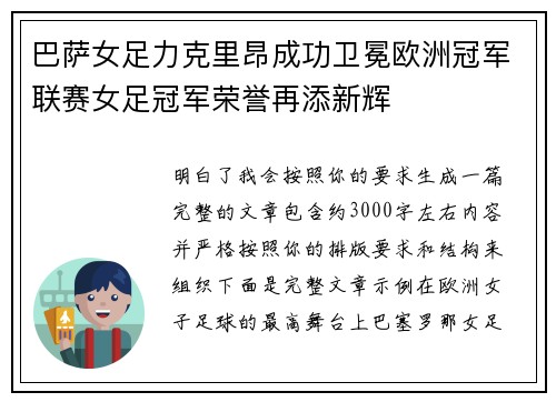 巴萨女足力克里昂成功卫冕欧洲冠军联赛女足冠军荣誉再添新辉