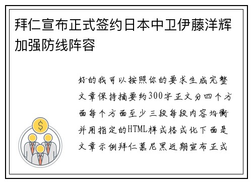 拜仁宣布正式签约日本中卫伊藤洋辉加强防线阵容