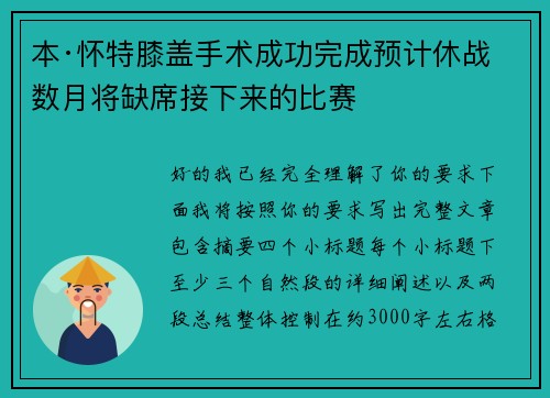 本·怀特膝盖手术成功完成预计休战数月将缺席接下来的比赛 本·怀特膝盖手术成功完成预计休战数月将缺席接下来的比赛