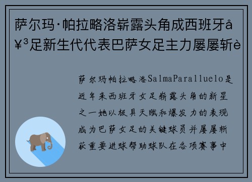 萨尔玛·帕拉略洛崭露头角成西班牙女足新生代代表巴萨女足主力屡屡斩获关键进球 萨尔玛·帕拉略洛崭露头角成西班牙女足新生代代表巴萨女足主力屡屡斩获关键进球