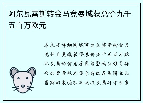 阿尔瓦雷斯转会马竞曼城获总价九千五百万欧元 阿尔瓦雷斯转会马竞曼城获总价九千五百万欧元